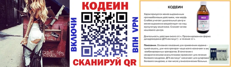 Кодеин напиток Lean (лин) Духовщина